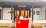 探寻梦龙足迹 内化纪发于心——苏州工业园区丰茂幼儿园党支部7月主题党日活动