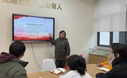 强化思想淬炼 筑牢信仰之基——苏州工业园区丰茂幼儿园党支部12月主题党日