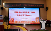 思学悟教创未来　凝心聚力通幸福——记苏州工业园区学前教育新学期工作会议